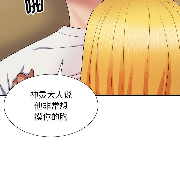 我體內的神君第9話