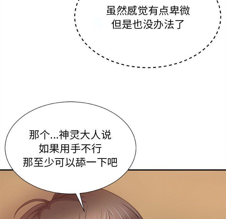 我体内的神君第10话