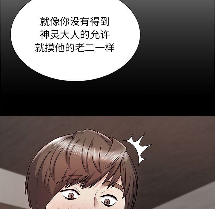 我体内的神君第11话