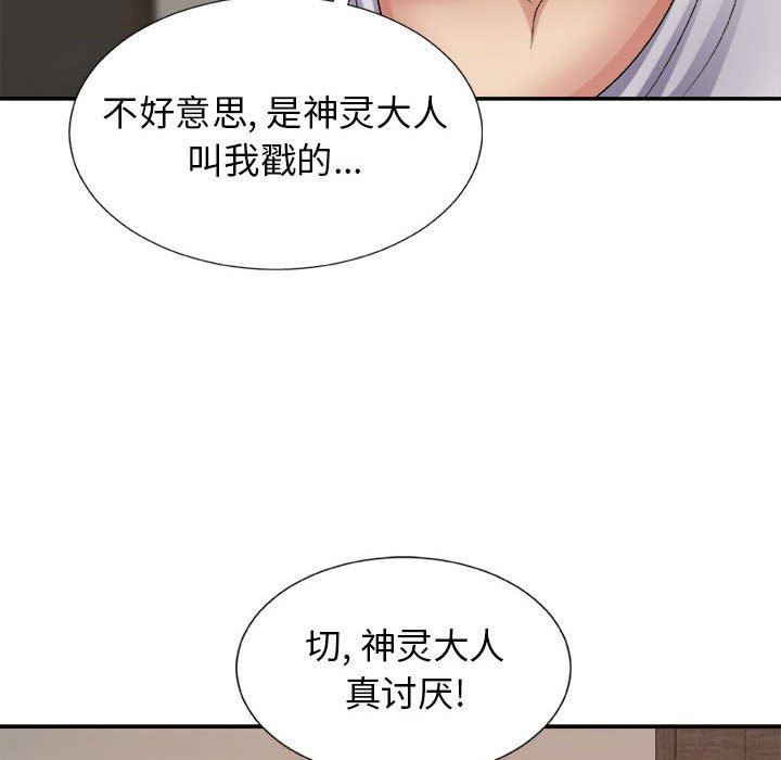 我体内的神君第11话