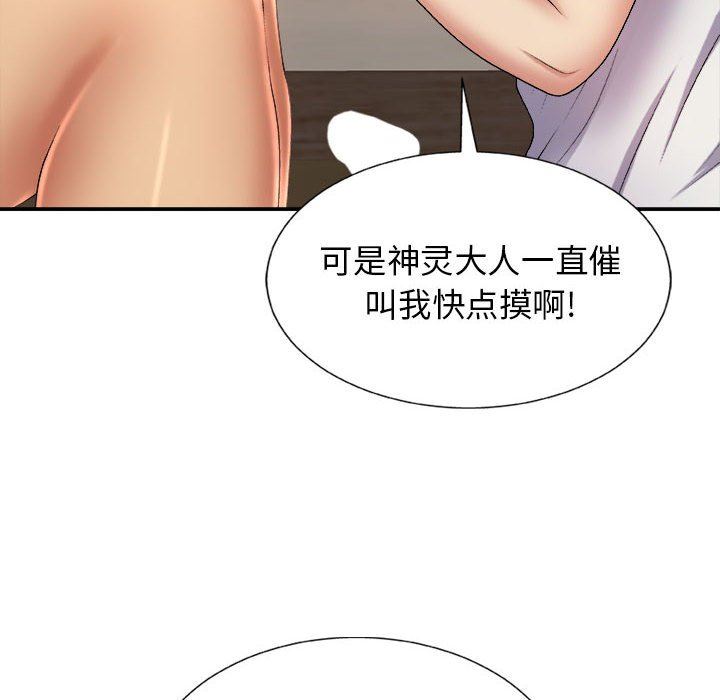 我體內的神君第11話