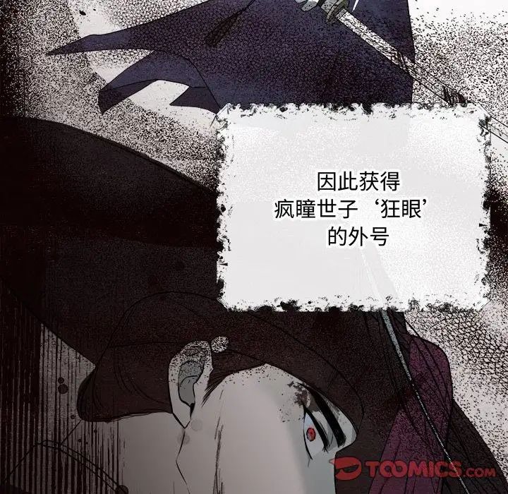 狂眼第1話