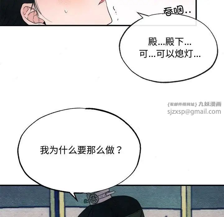狂眼第2话