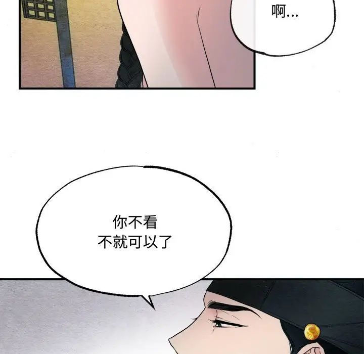 狂眼第2话