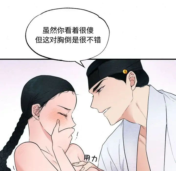 狂眼第2话