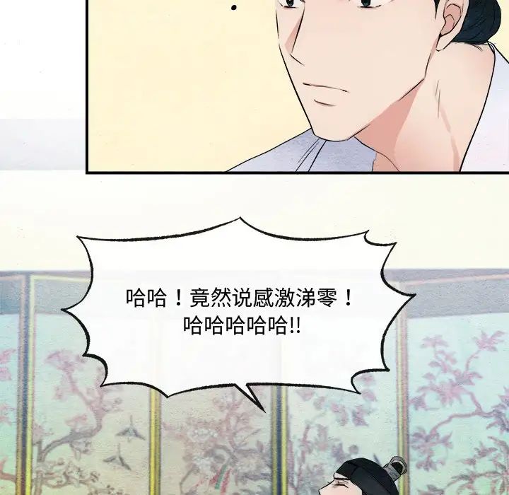 狂眼第2话