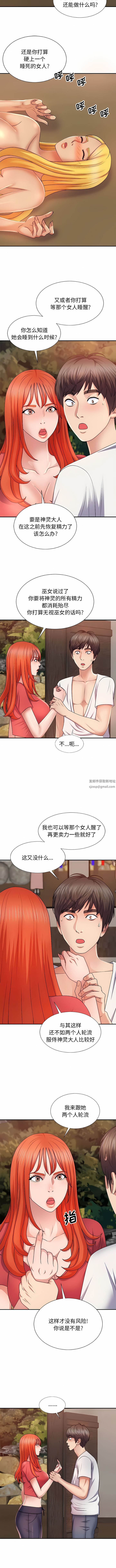 我体内的神君第14话