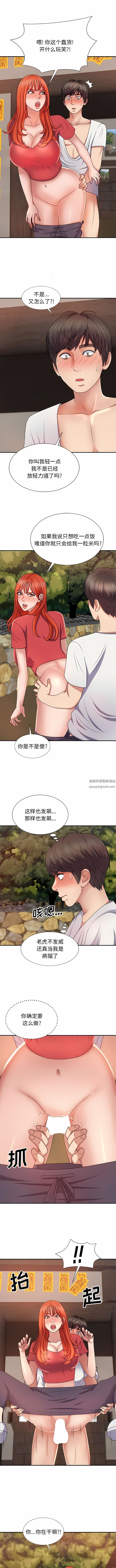 我体内的神君第14话