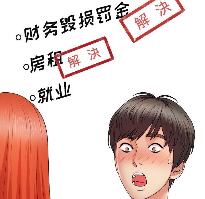 我體內的神君第17話