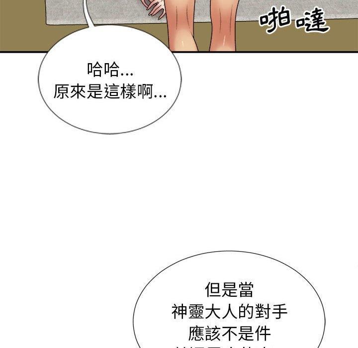 我体内的神君第21话