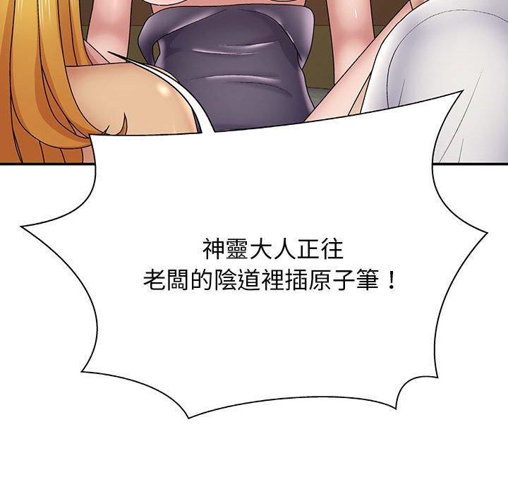 我体内的神君第21话