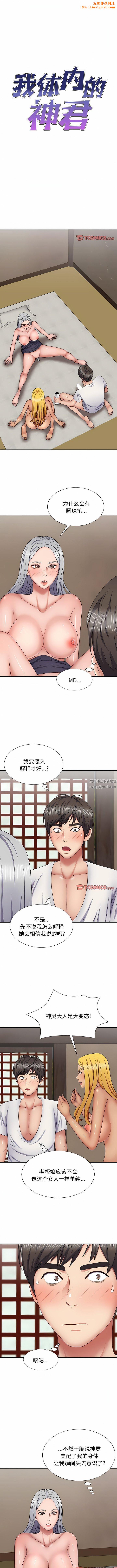 我体内的神君第22话