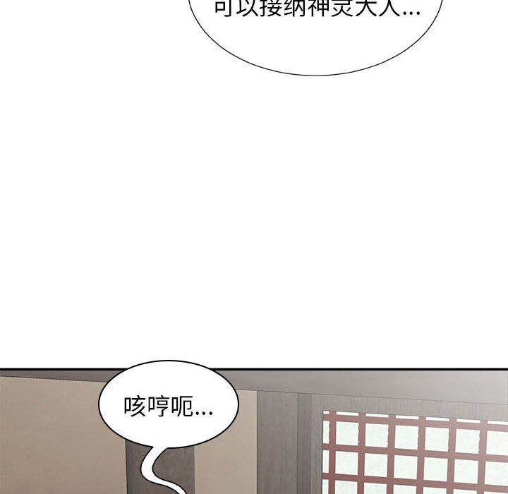 我体内的神君第23话
