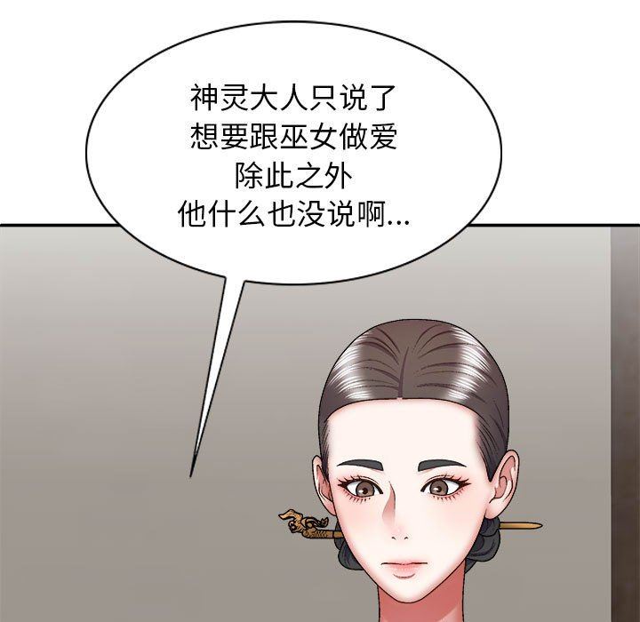 我體內的神君第25話
