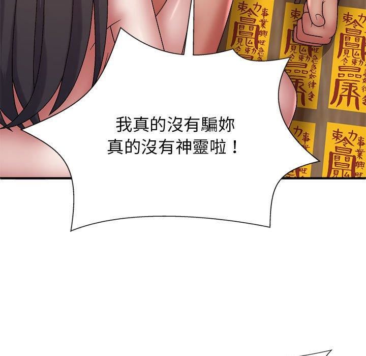 我體內的神君第27話