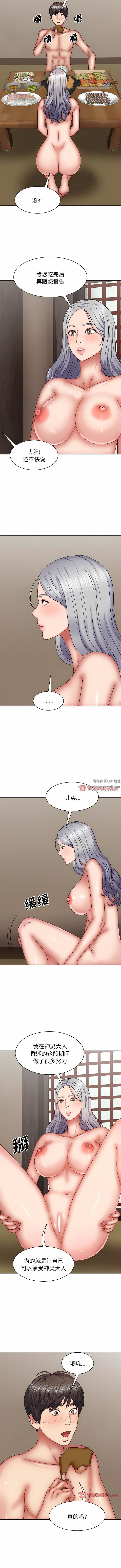 我体内的神君第30话