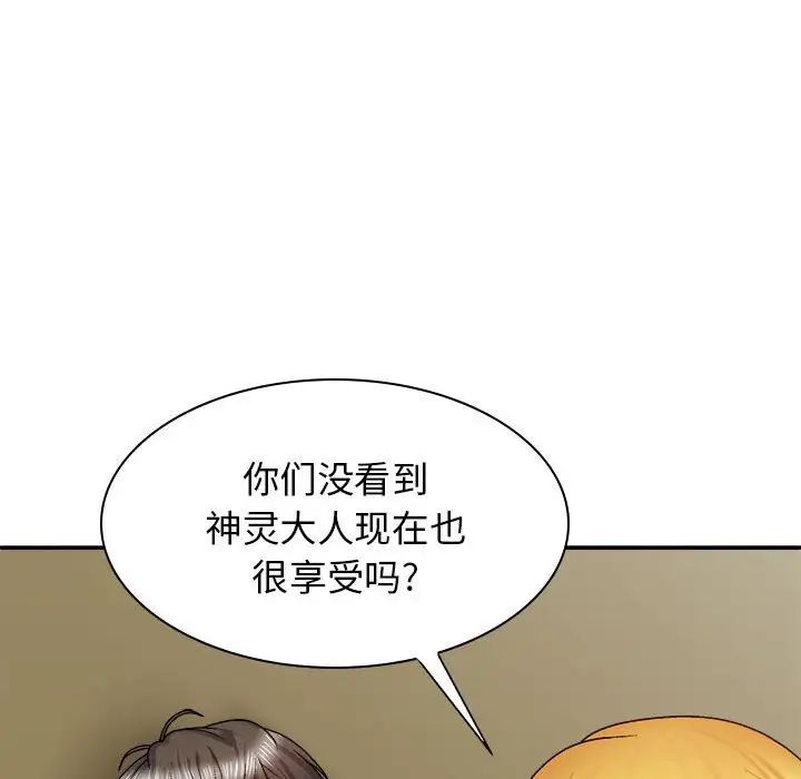 我体内的神君第35话
