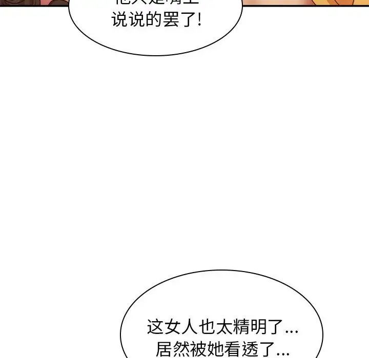 我体内的神君第35话