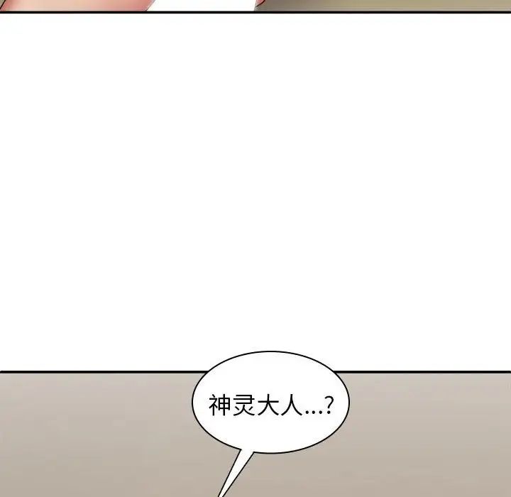 我體內的神君第35話