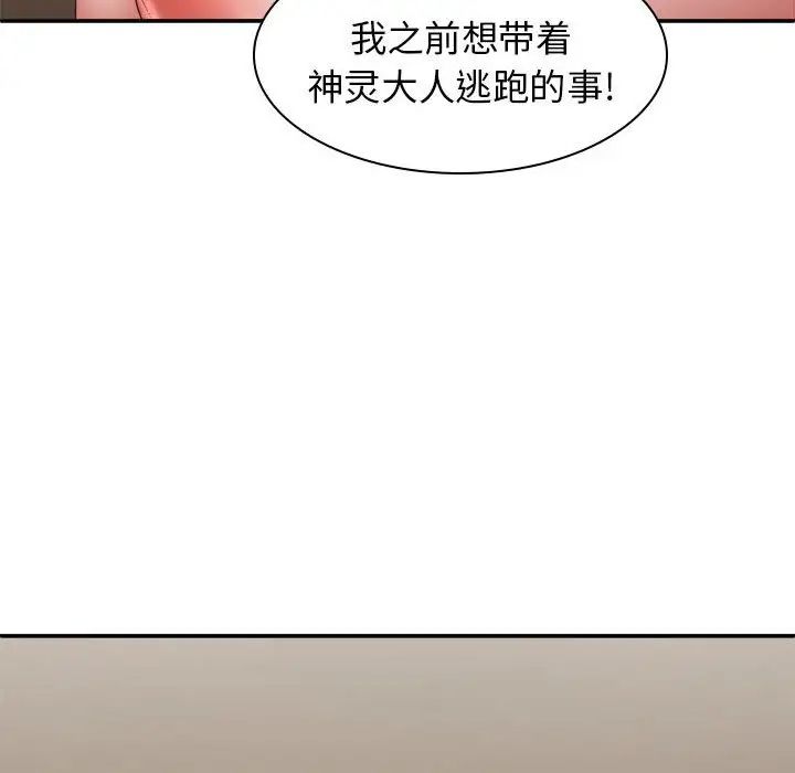 我體內的神君第36話