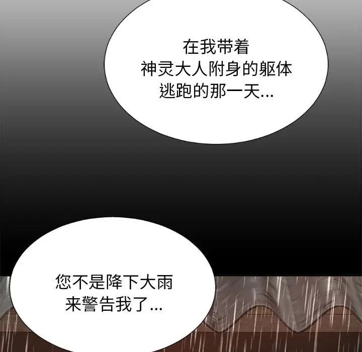 我体内的神君第36话