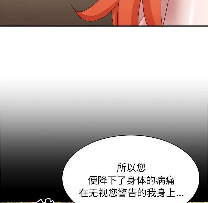 我體內的神君第36話