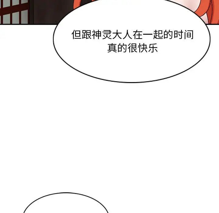 我体内的神君第36话