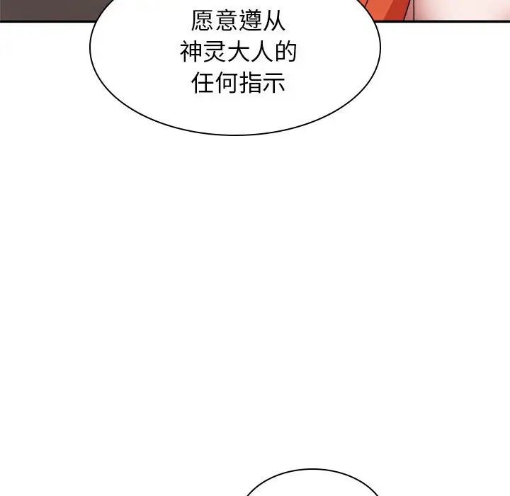 我體內的神君第37話