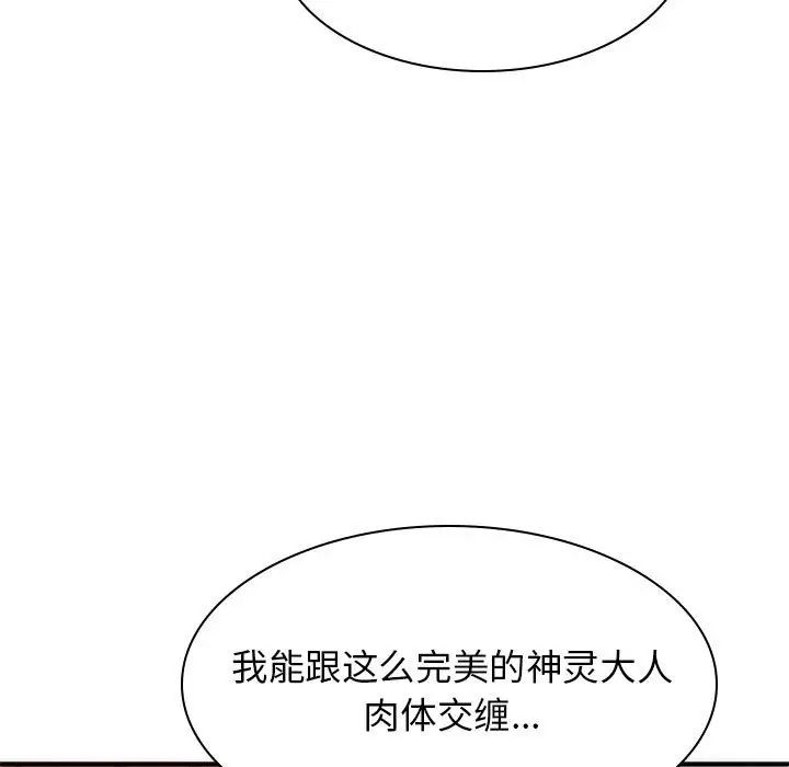 我体内的神君第38话