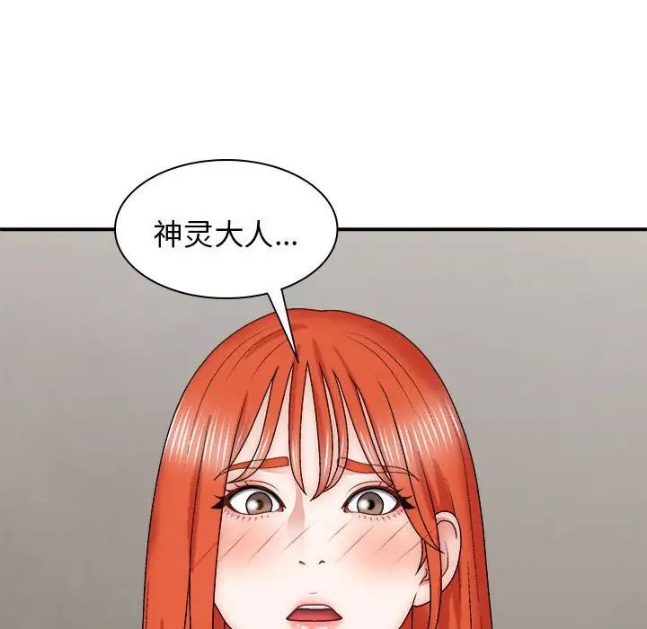 我体内的神君第39话