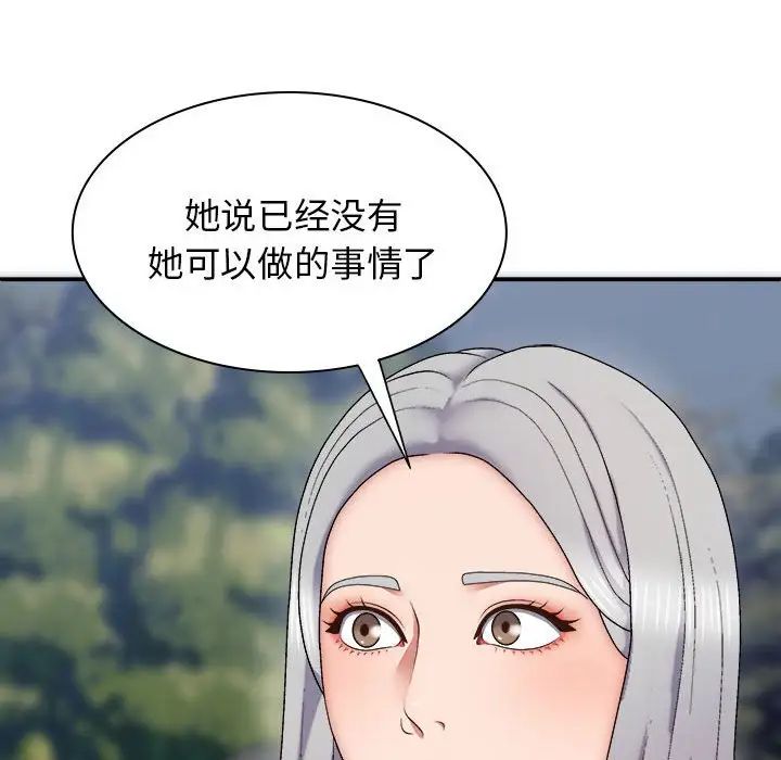 我体内的神君第39话
