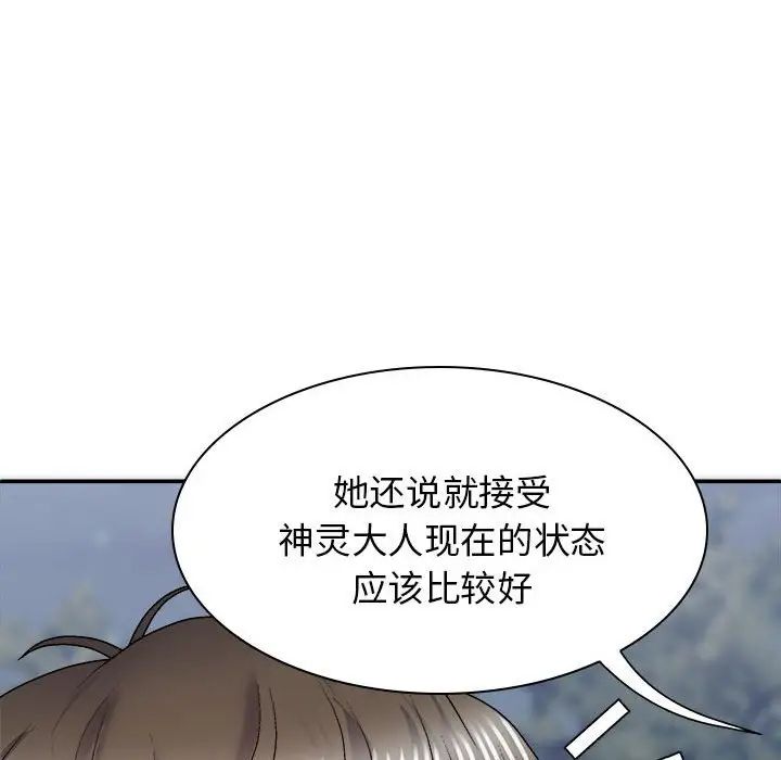 我体内的神君第39话