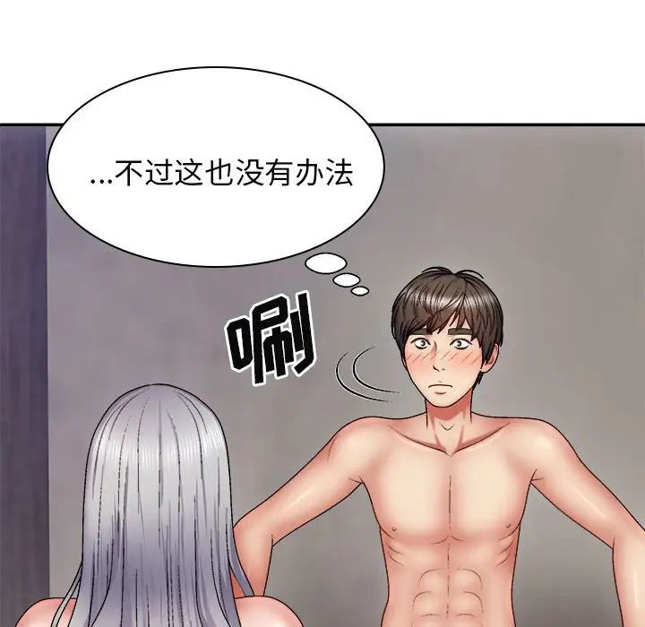 我體內的神君第39話