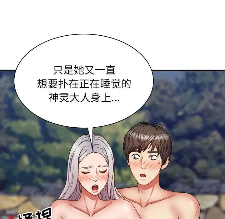 我体内的神君第39话
