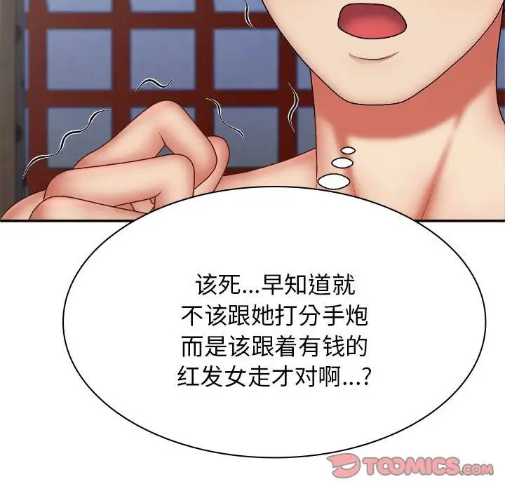 我体内的神君第40话
