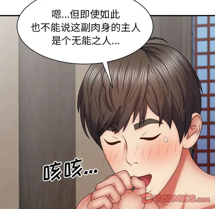我体内的神君第40话