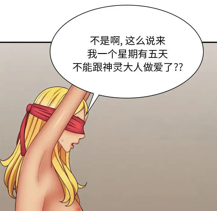 我体内的神君第40话