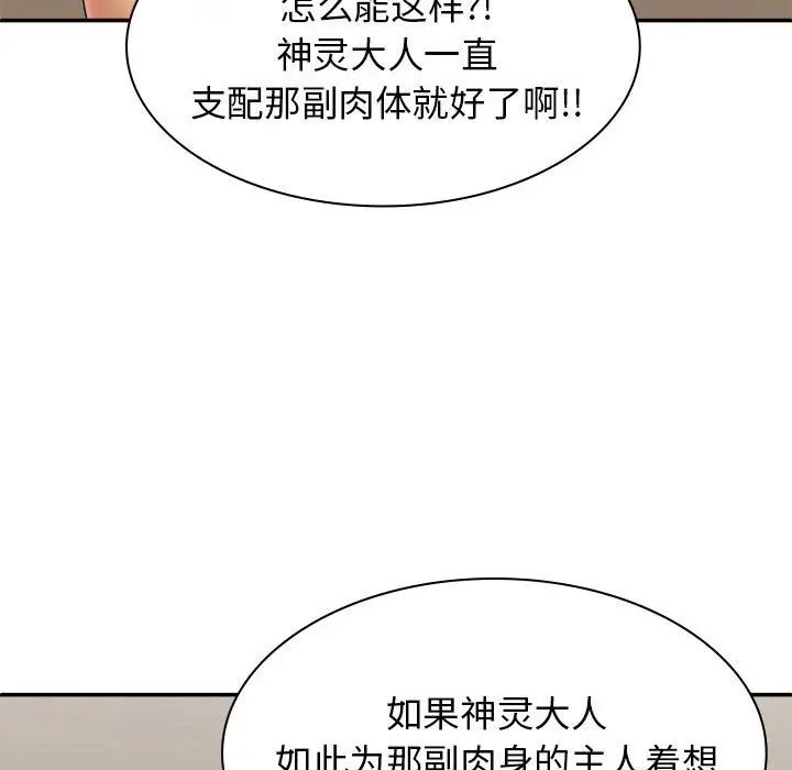 我体内的神君第40话