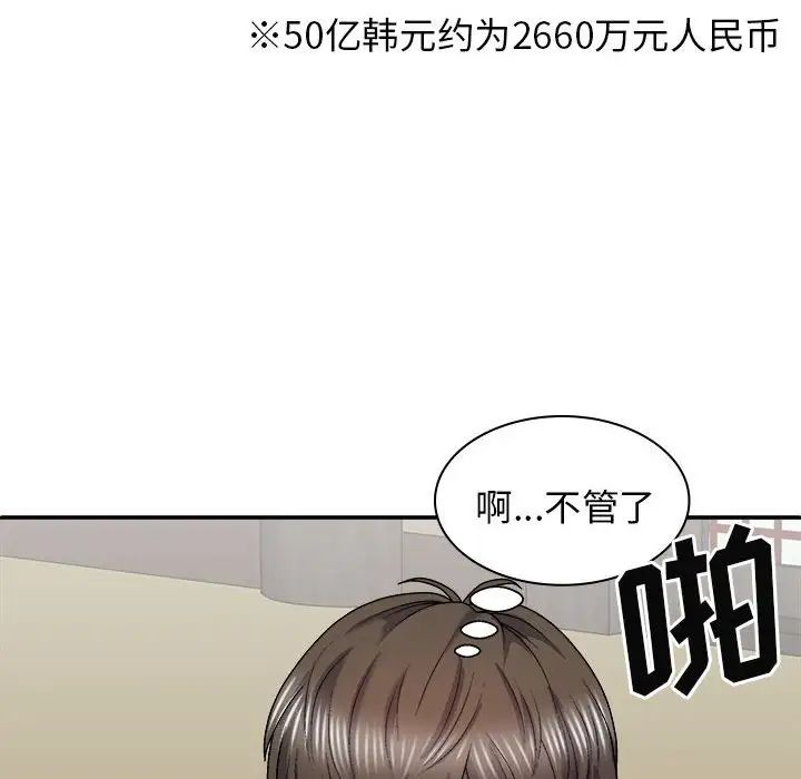 我体内的神君第41话