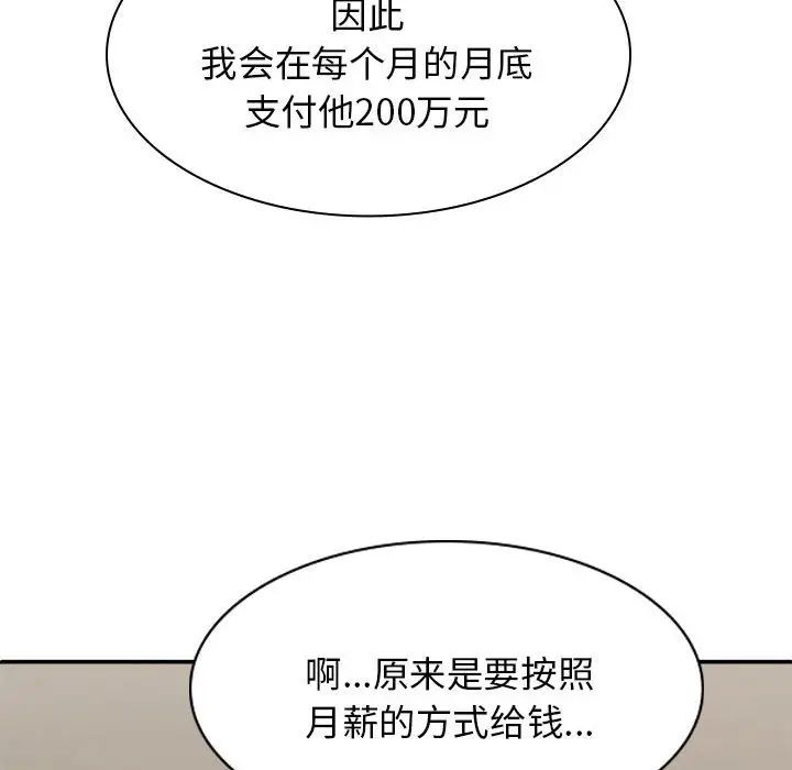我体内的神君第41话