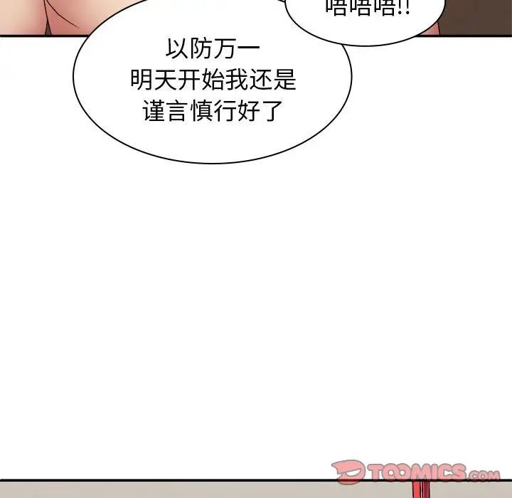 我体内的神君第42话