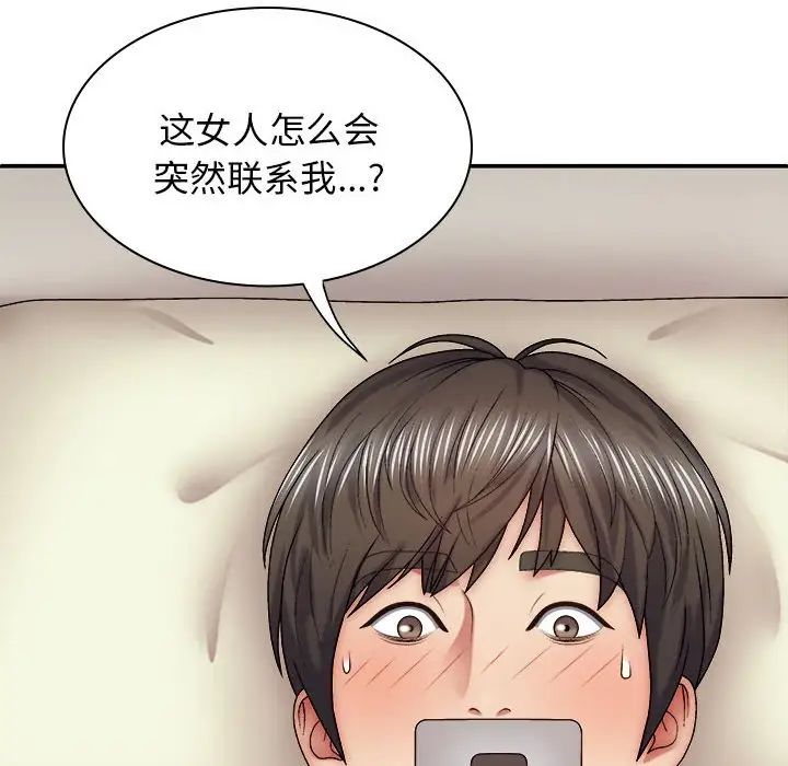我体内的神君第43话