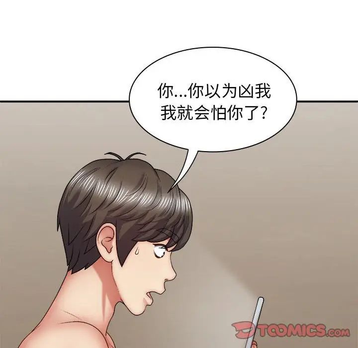我体内的神君第43话