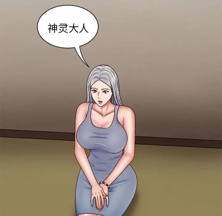 我体内的神君第43话