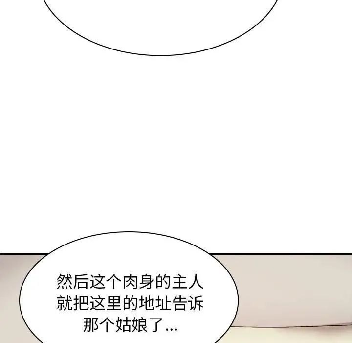 我体内的神君第43话