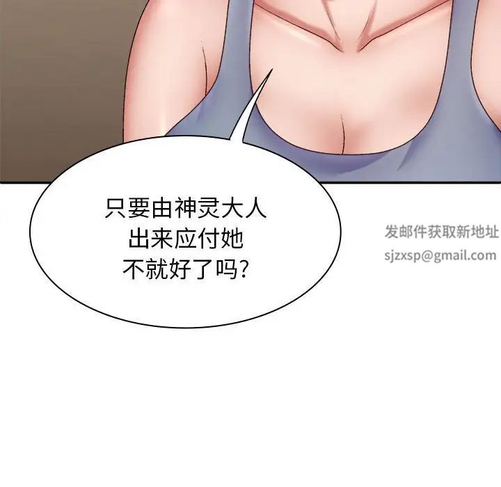 我体内的神君第43话