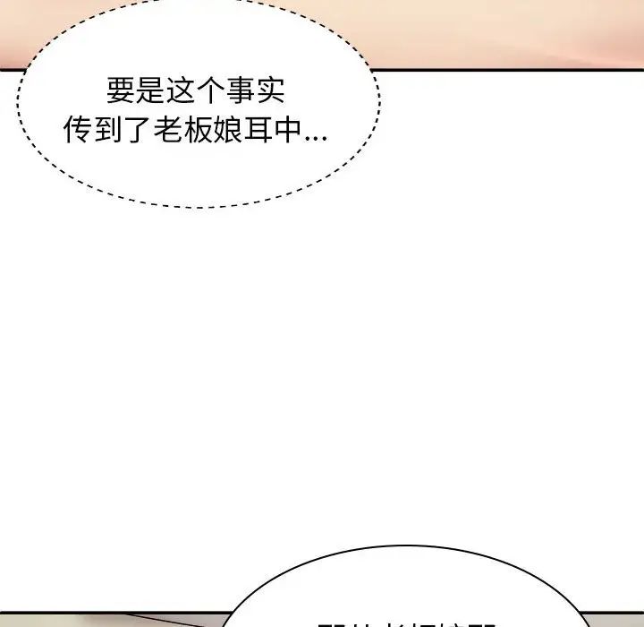我体内的神君第43话