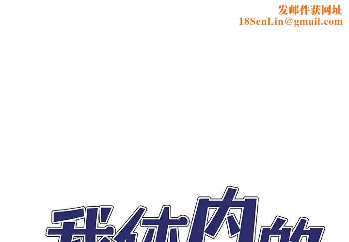 我体内的神君第44话