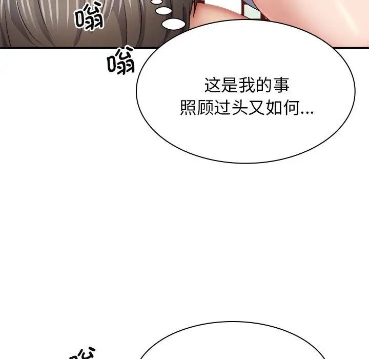 我體內的神君第44話
