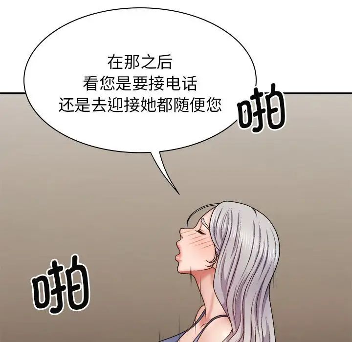 我体内的神君第44话